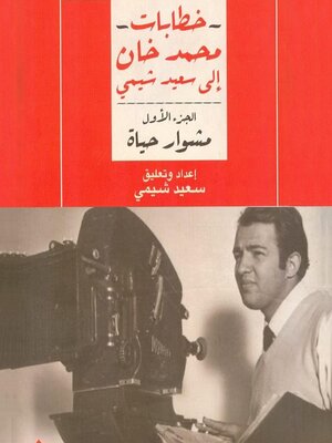 cover image of مشوار حياة